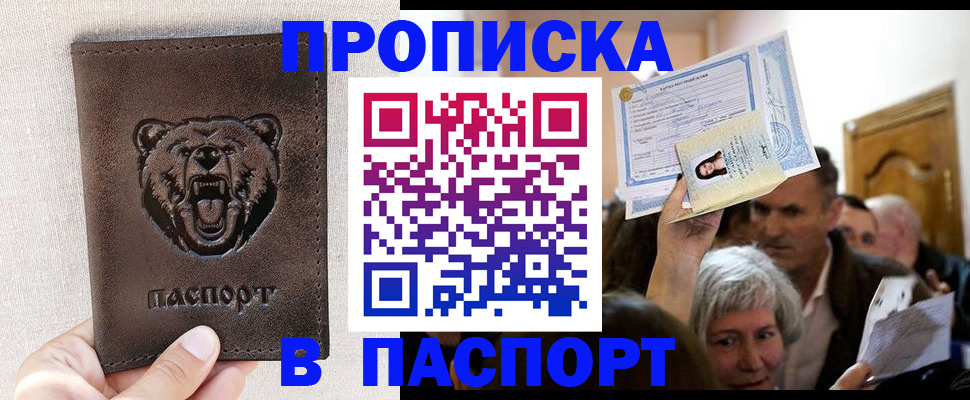 временная регистрация купить в Ленинск-Кузнецком