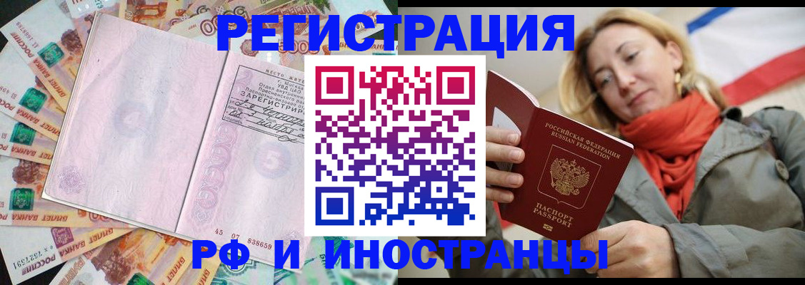 временная регистрация недорого в Ленинск-Кузнецком