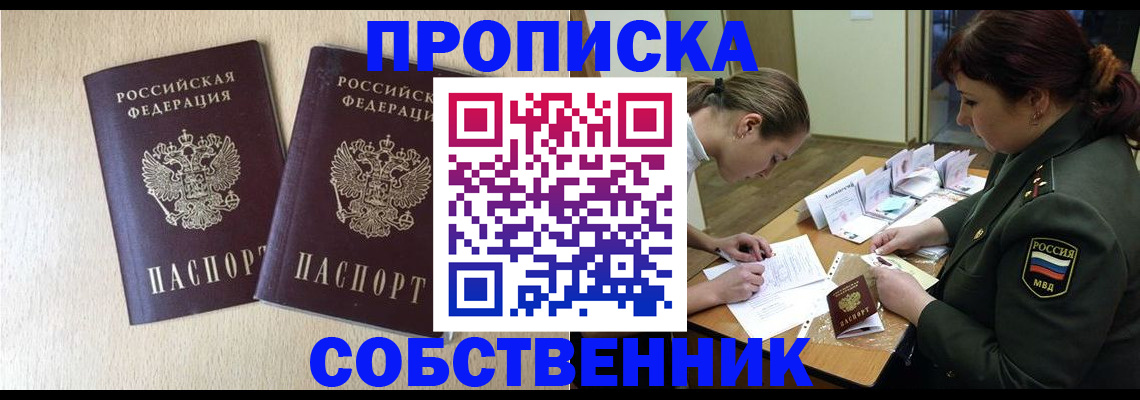 прописка регистрация в Ленинск-Кузнецком